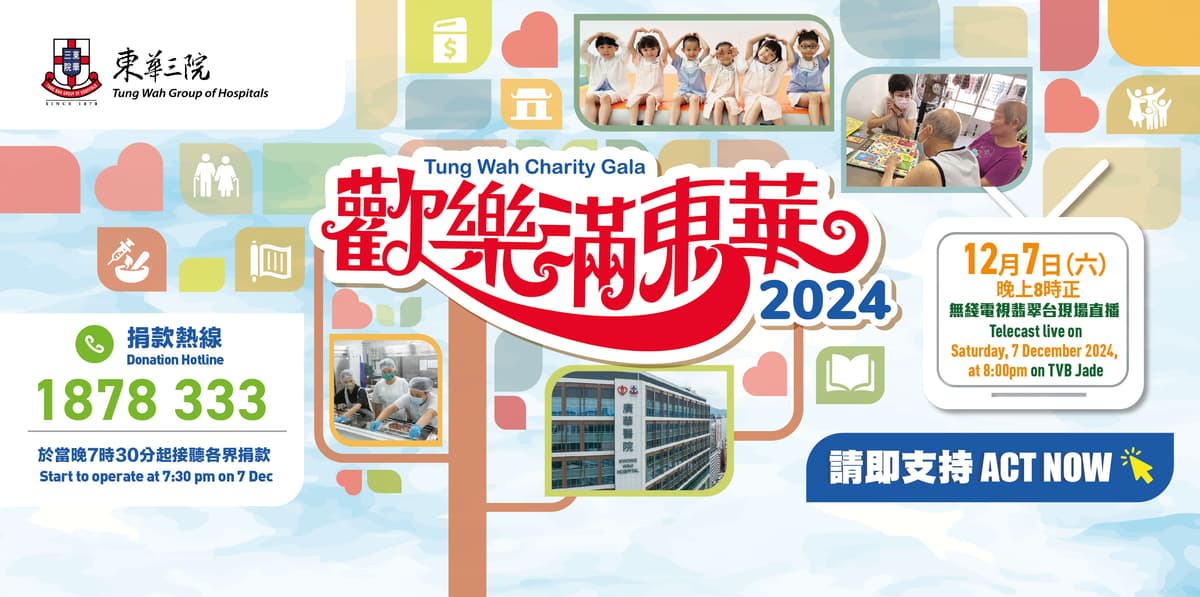 歡樂滿東華2024