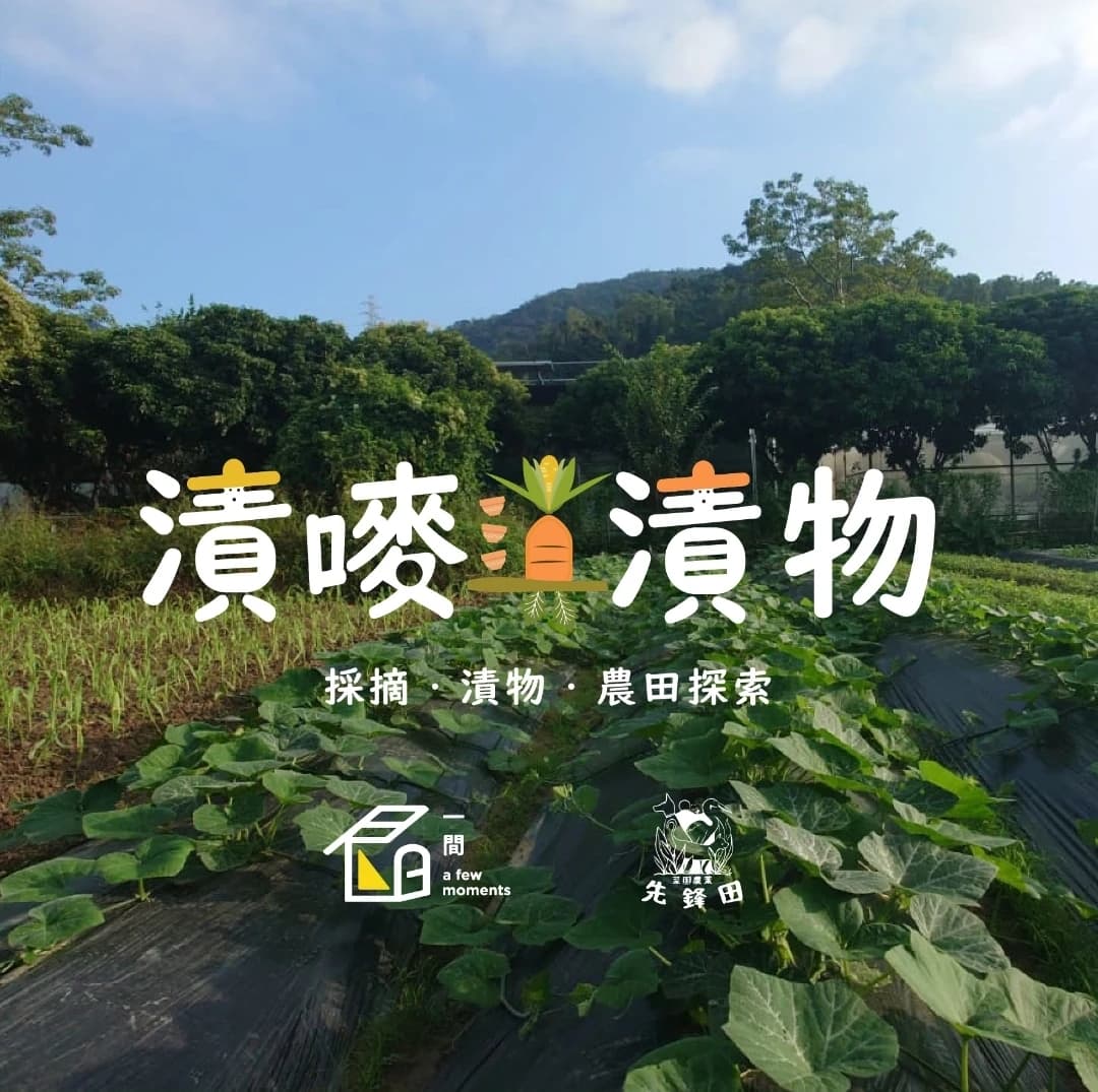 〈漬嘜?漬物!〉