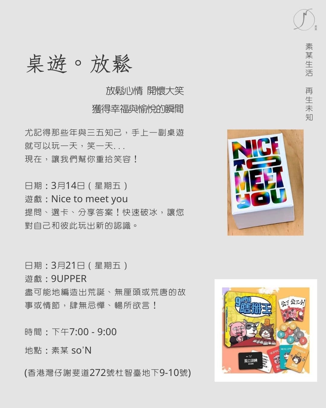 素某 x 52hertz 桌遊。放鬆 - nice to meet you