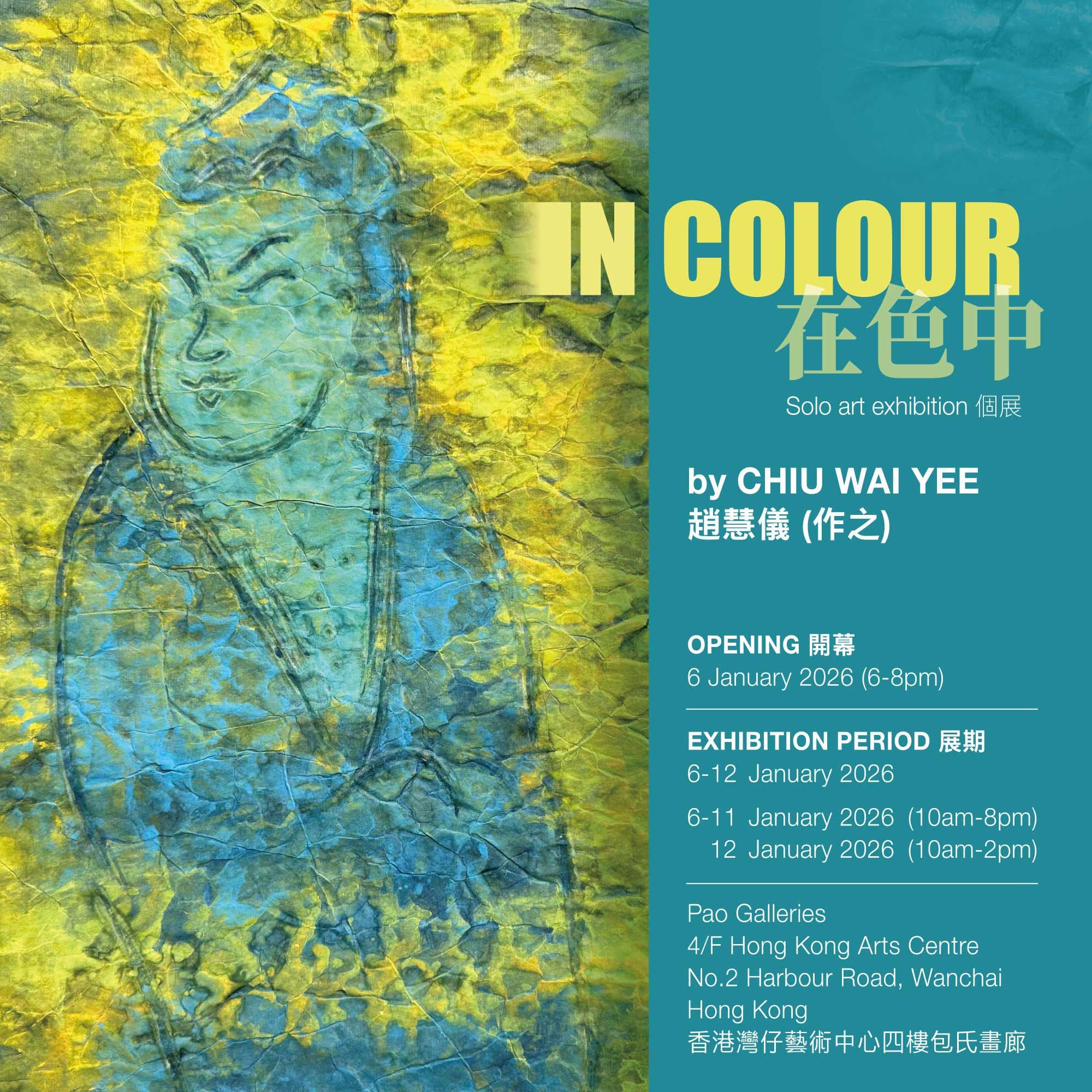趙慧儀全新個展《在色中》探索靈魂的解放 2