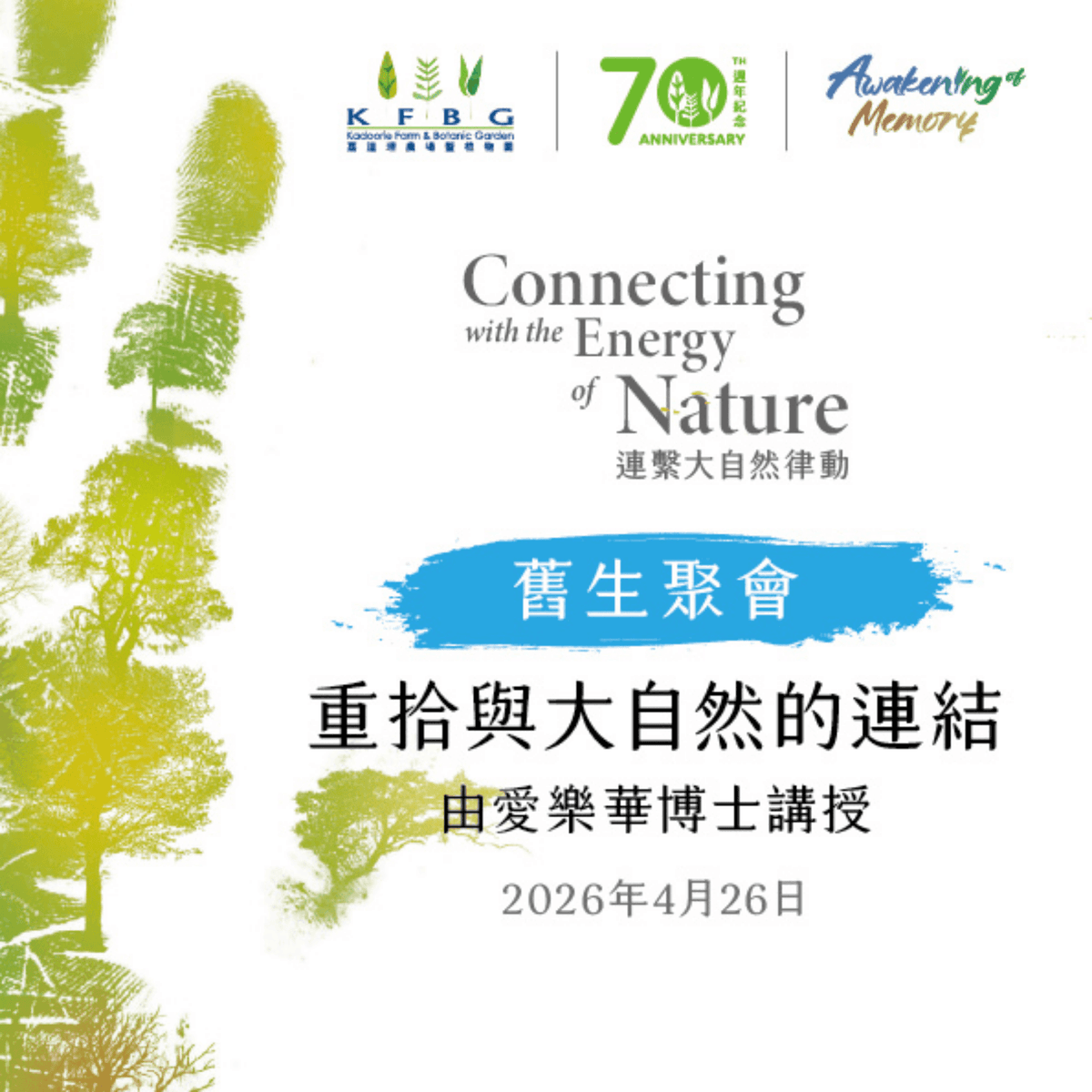 Dr Claire Elouard|Alumni Gathering|Rejuvenate Your Bond with the Energy of Nature 2026