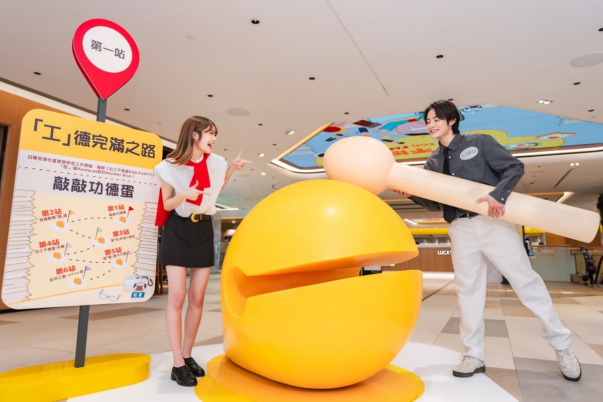 好運中心復活推介【扮工不搗蛋EGG PARTY】 3