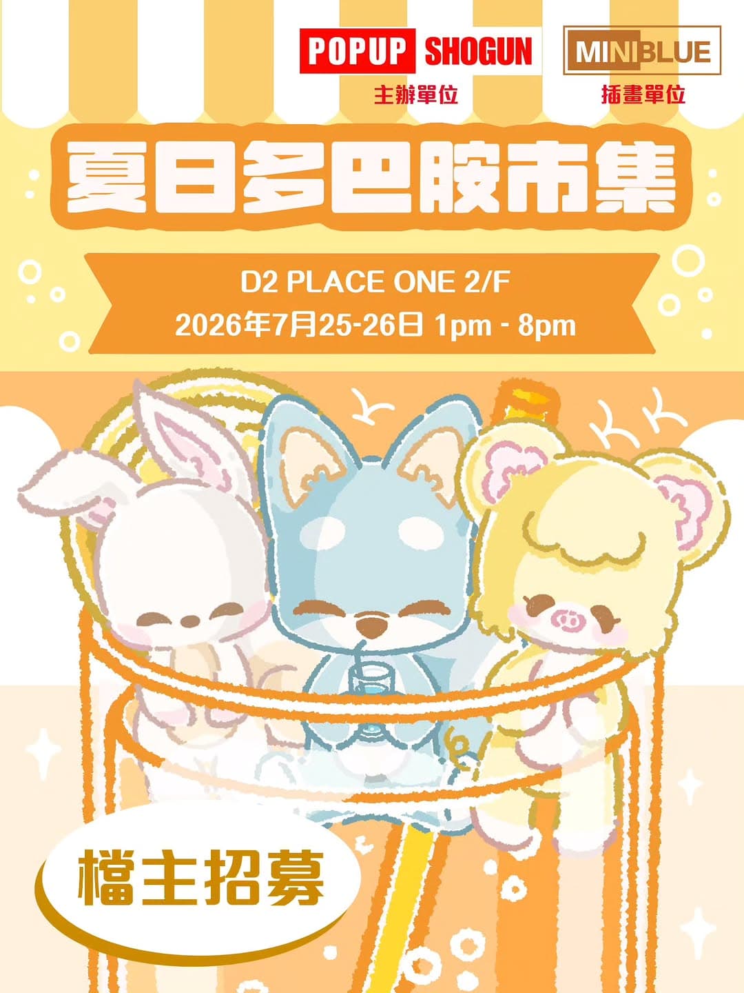 D2 Place ONE「夏日多巴胺」主題市集