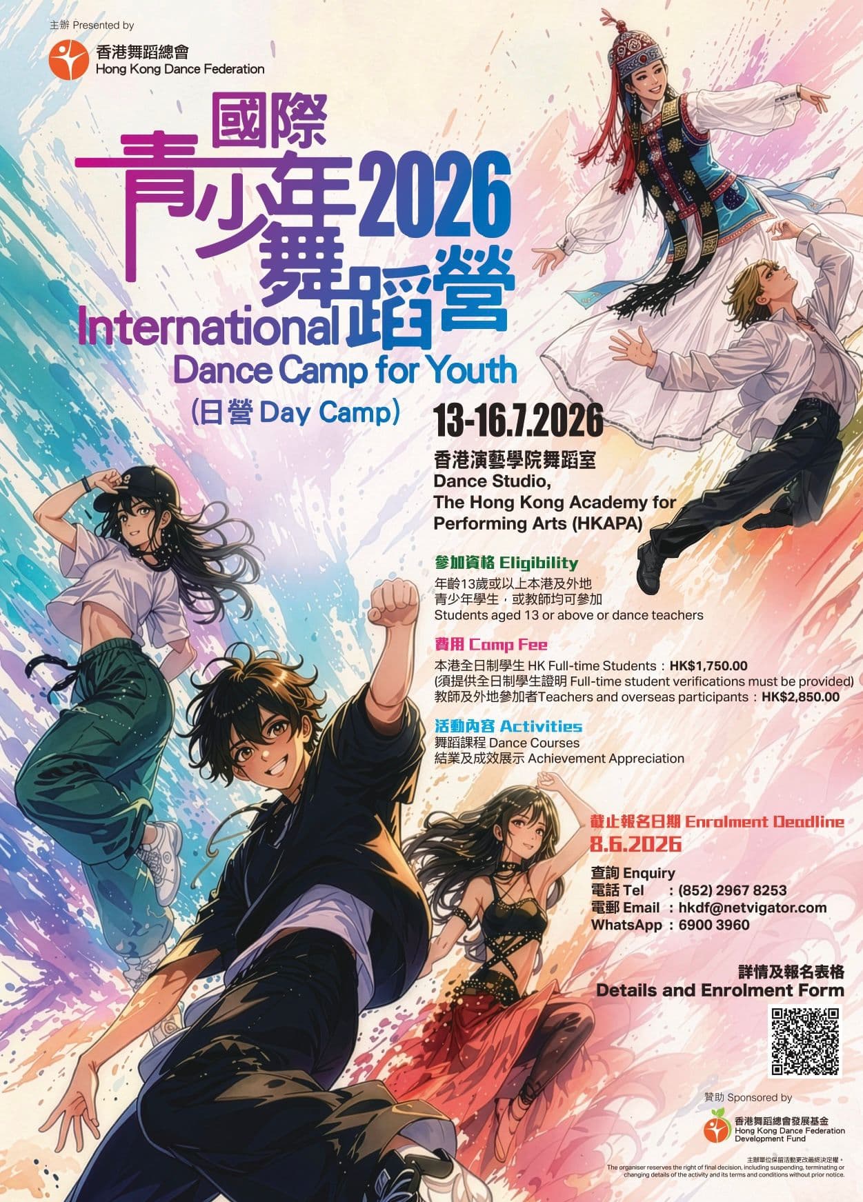 【2026 國際青少年舞蹈營】接受報名