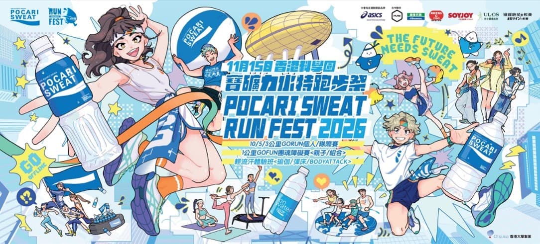 寶礦力水特跑步祭2026