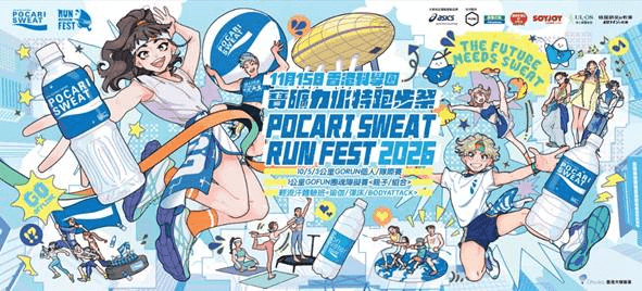 寶礦力水特跑步祭2026 2