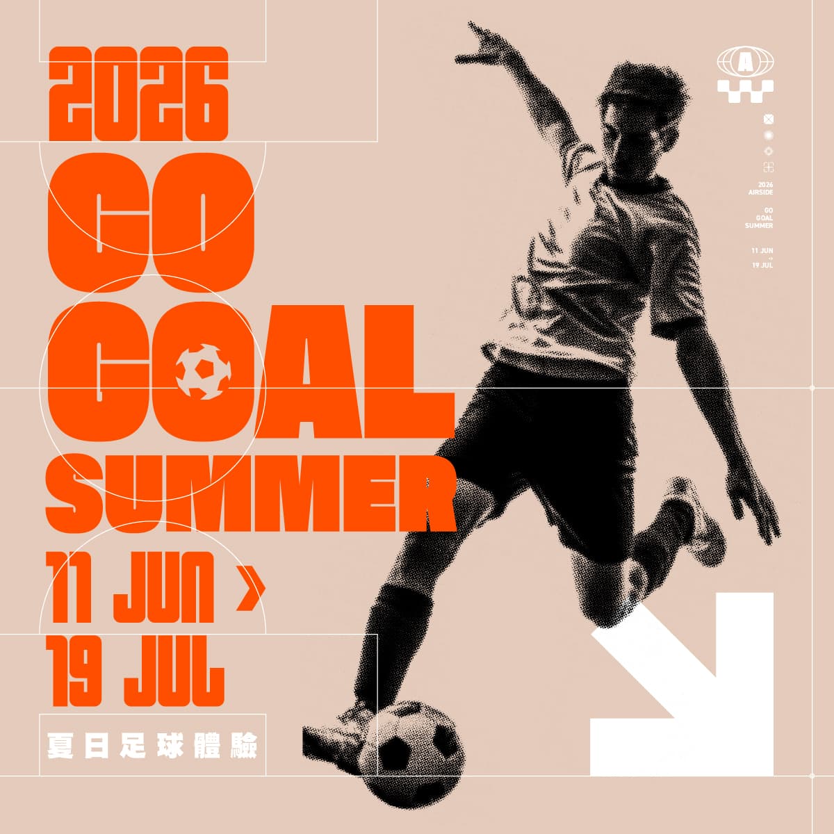 Go Goal Summer 夏日足球體驗 2