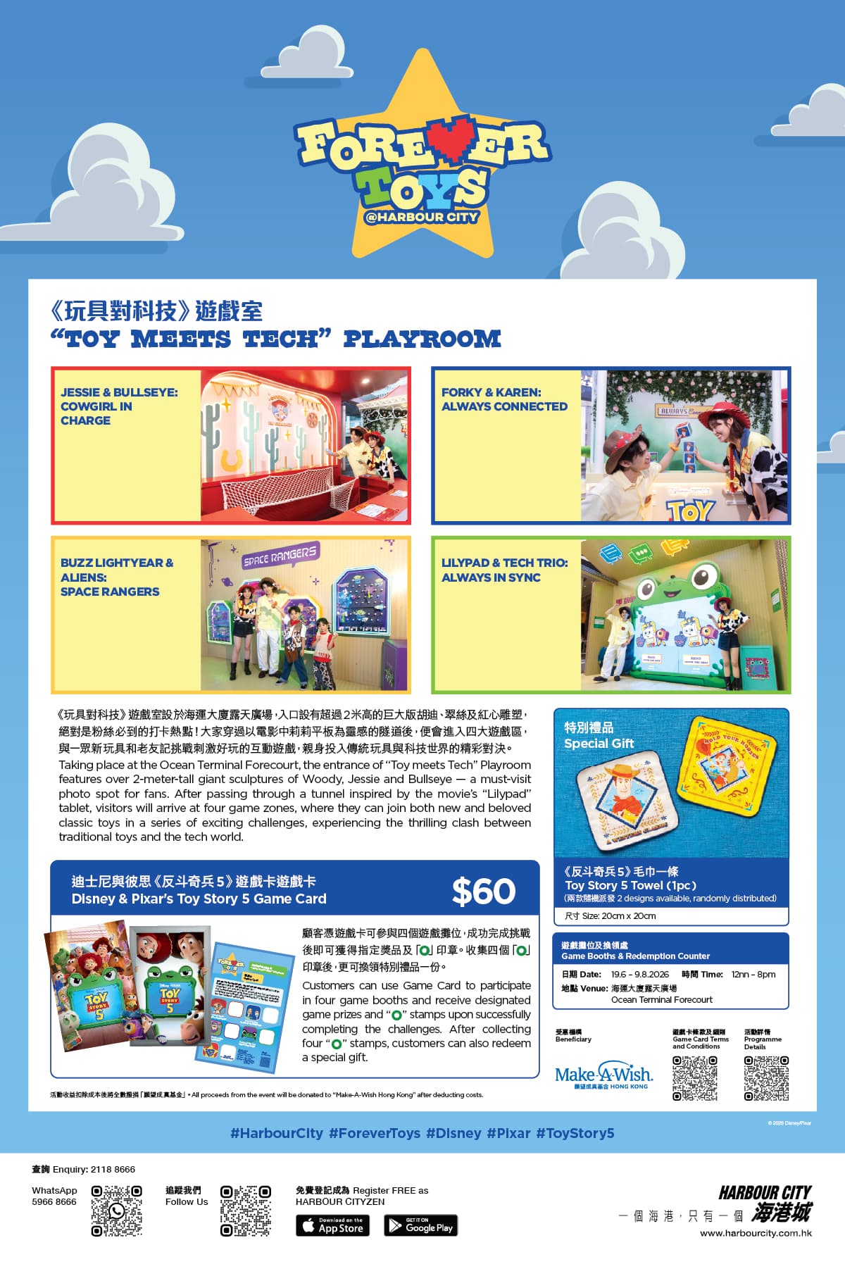 《玩具對科技》遊戲室 3