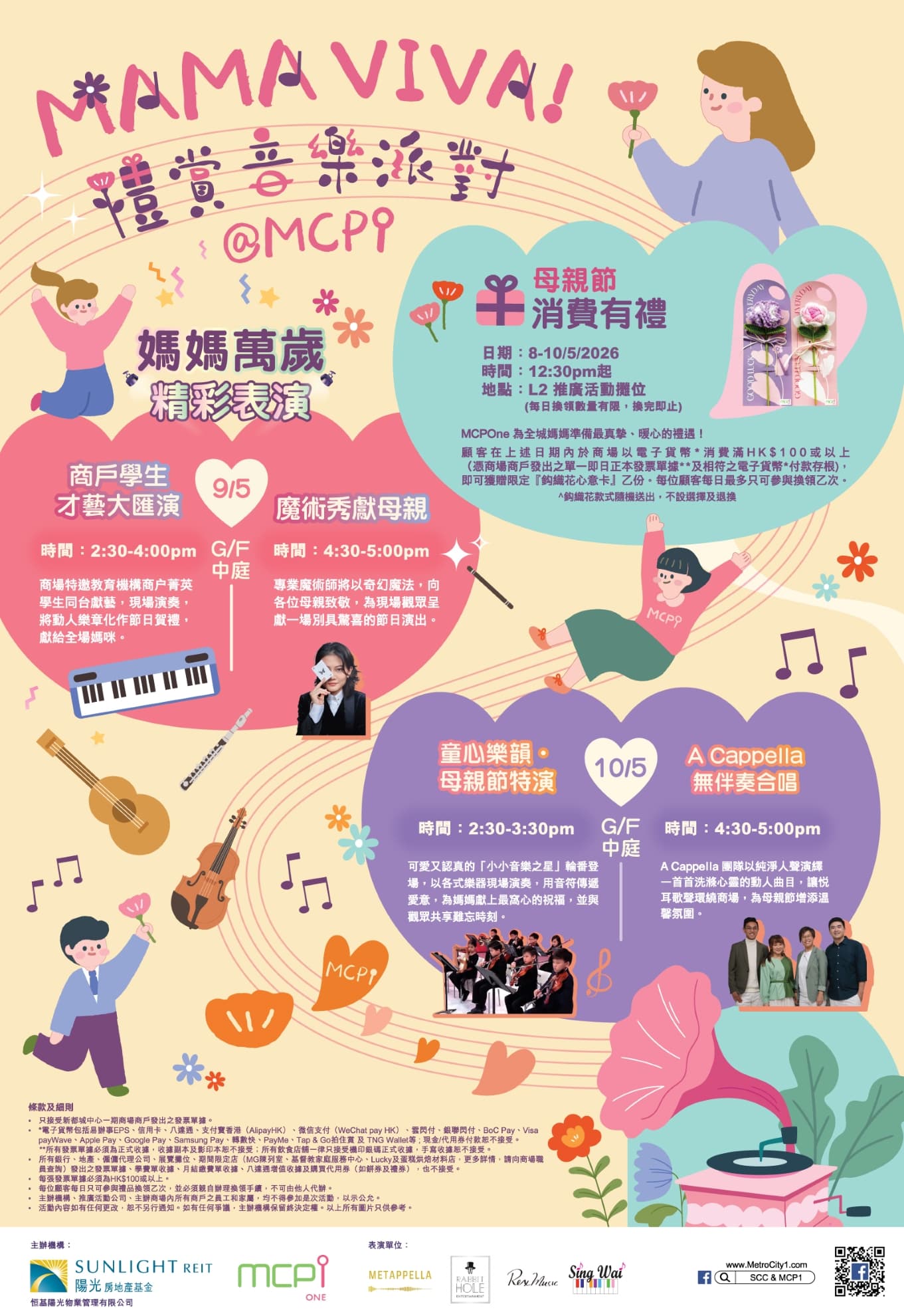 【Mama Viva! 禮賞音樂派對】 | 新都城中心一期