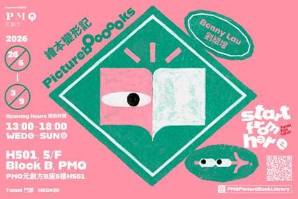 PMQ味道圖書館「食譜藏珍」展覽 4