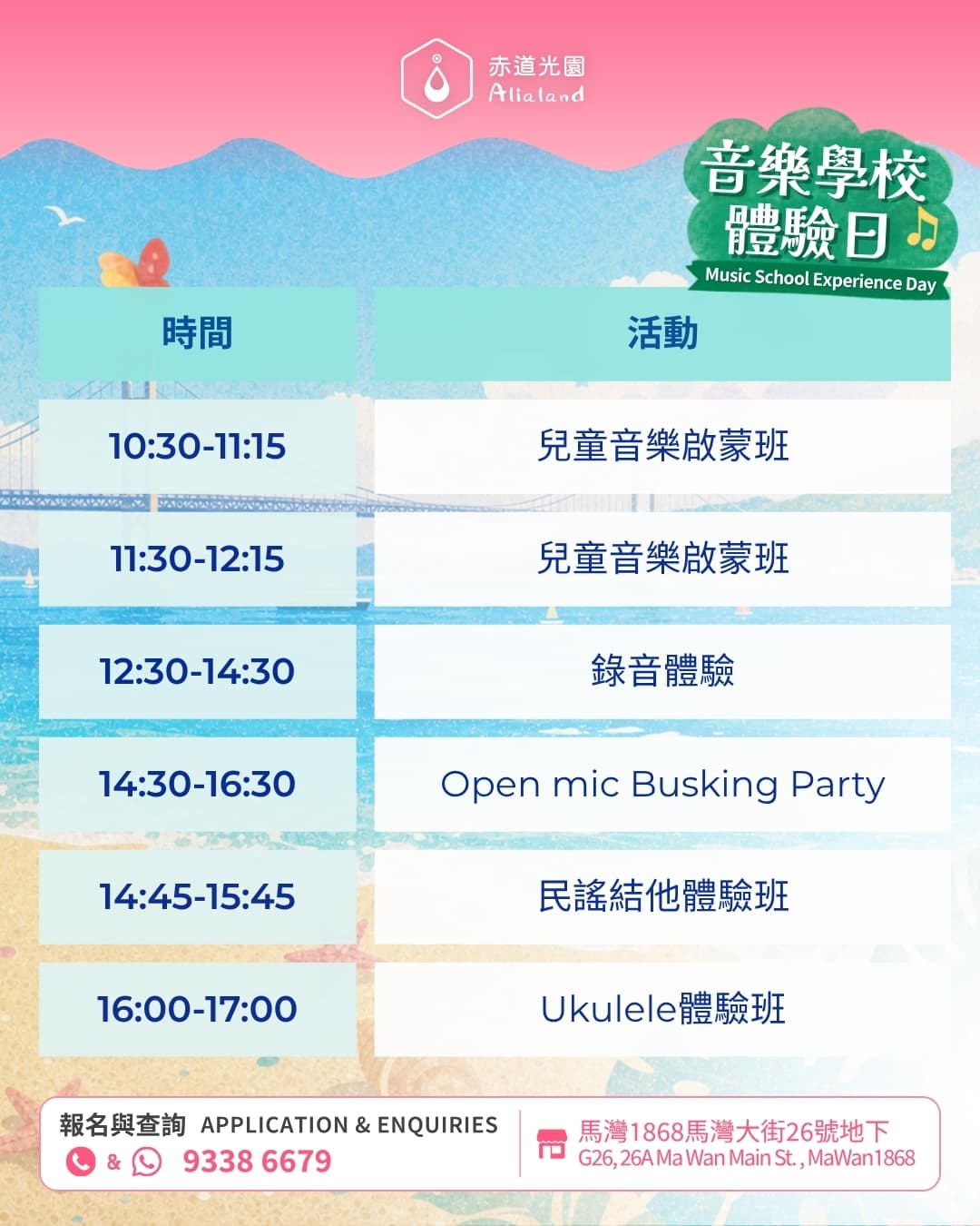赤道光園音樂學院體驗日 Alialand Music School Experience Day 2