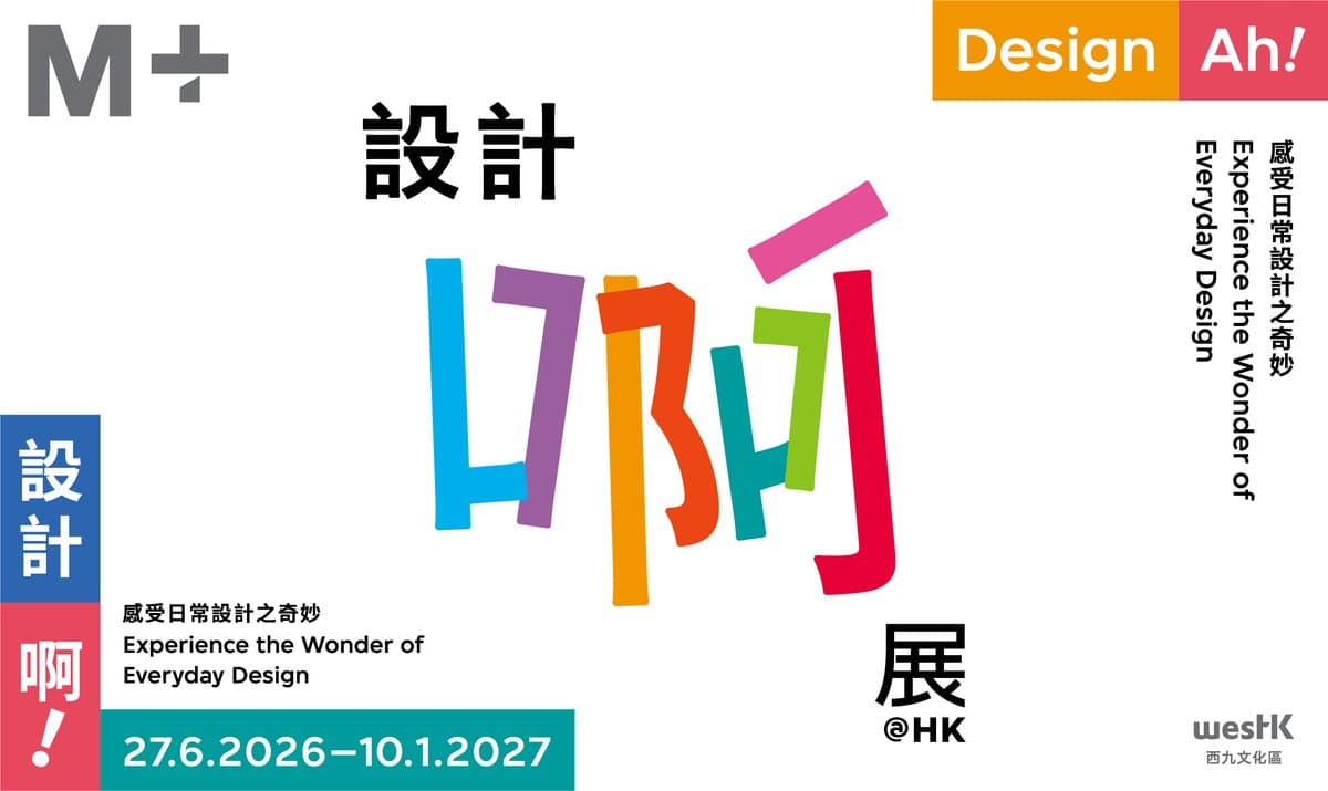 設計啊!感受日常設計之奇妙 2