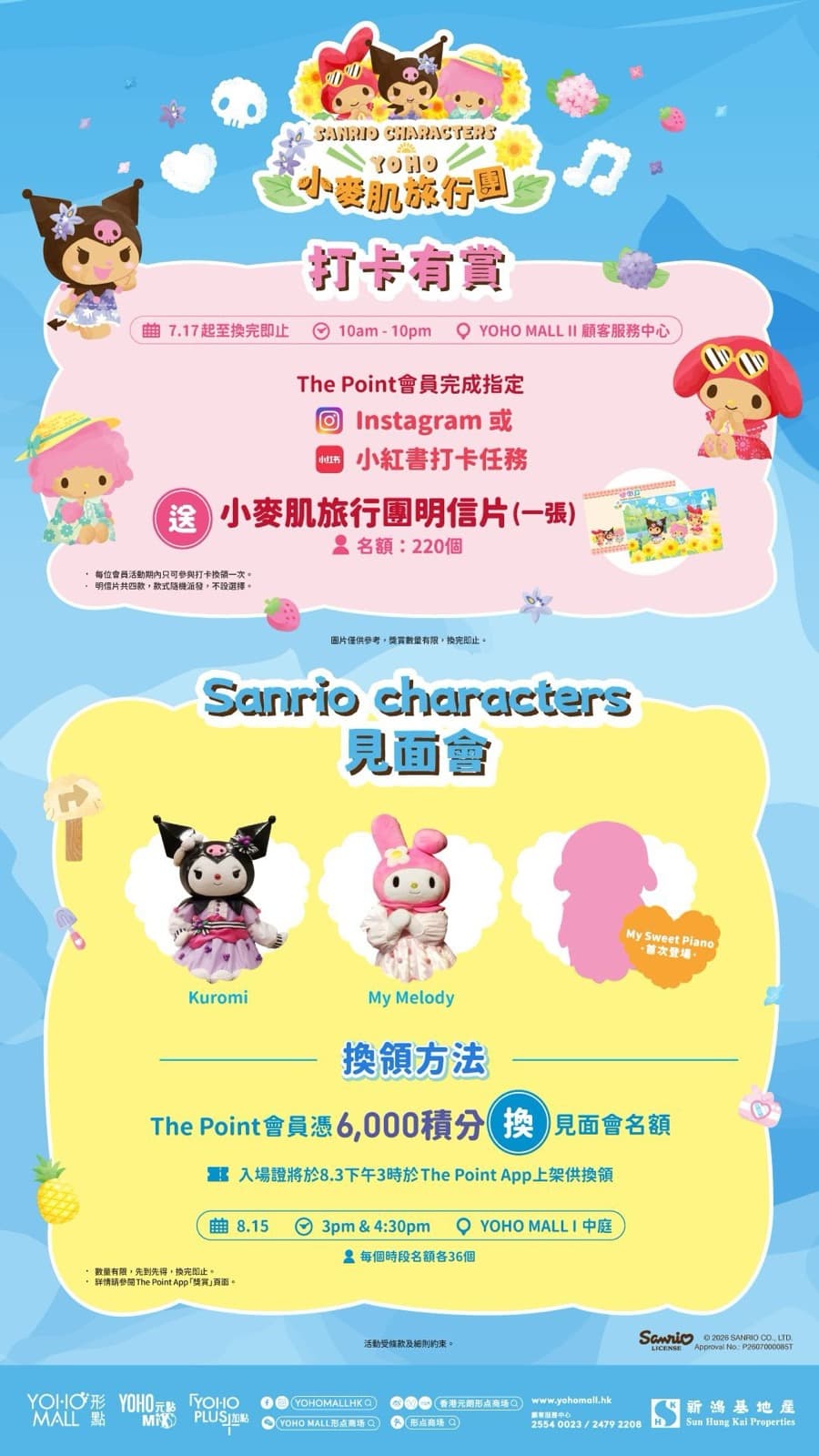 Sanrio Characters x YOHO 小麥肌旅行團
