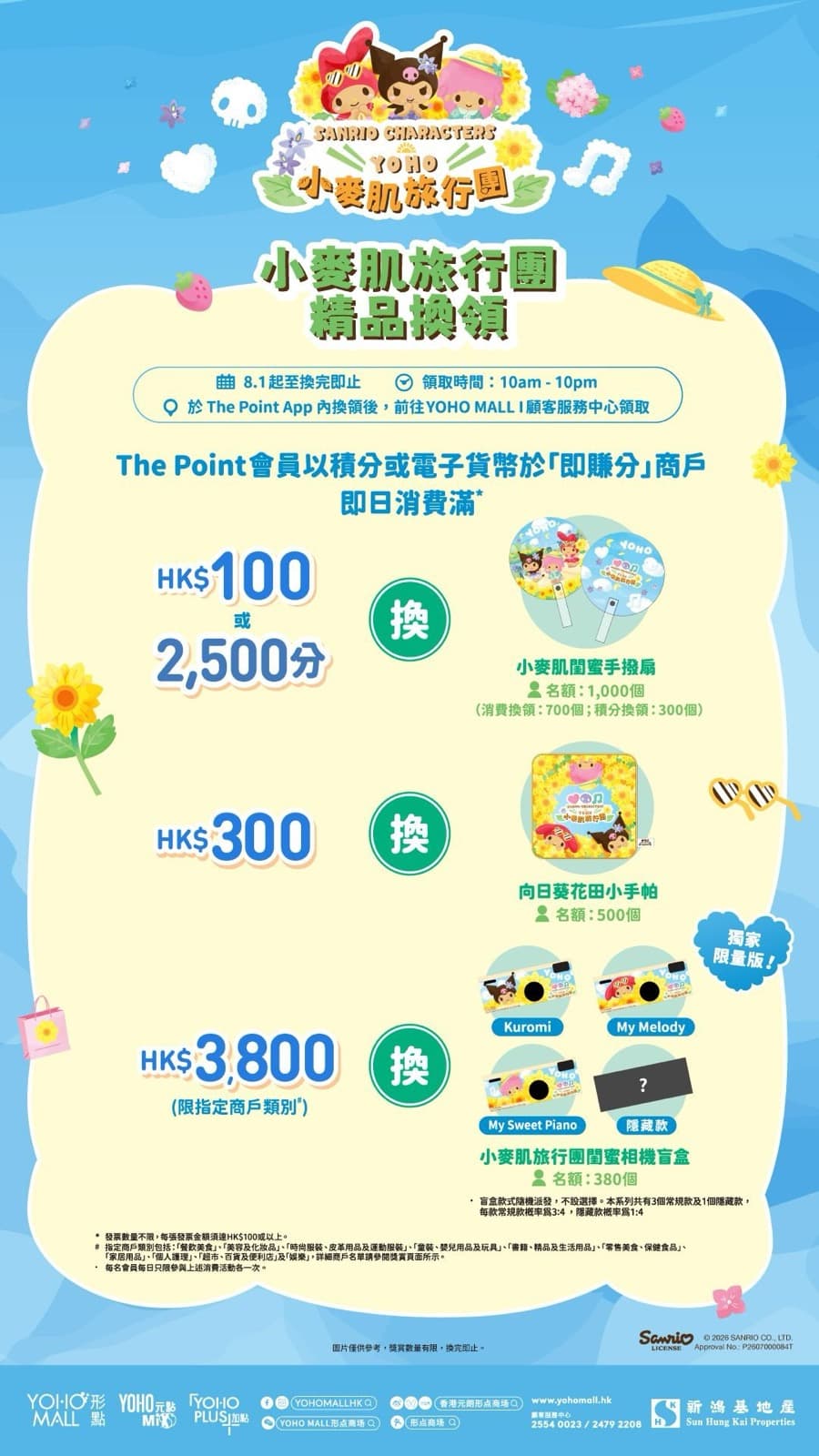 Sanrio Characters x YOHO 小麥肌旅行團 2