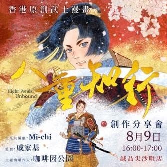 誠品香港14週年慶【14Hz 快樂共振:多巴胺派對ON!】 3