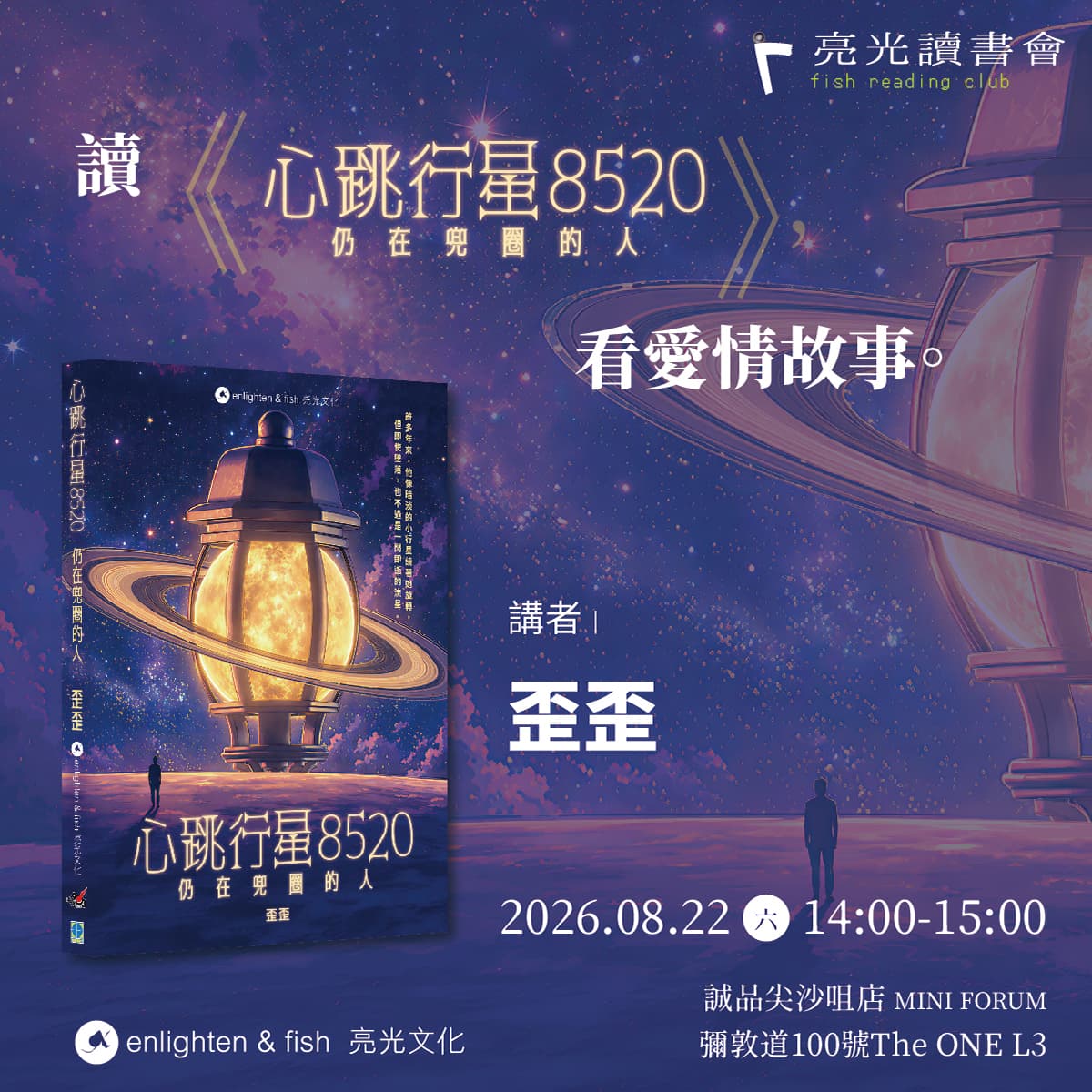 誠品香港14週年慶【14Hz 快樂共振:多巴胺派對ON!】 5