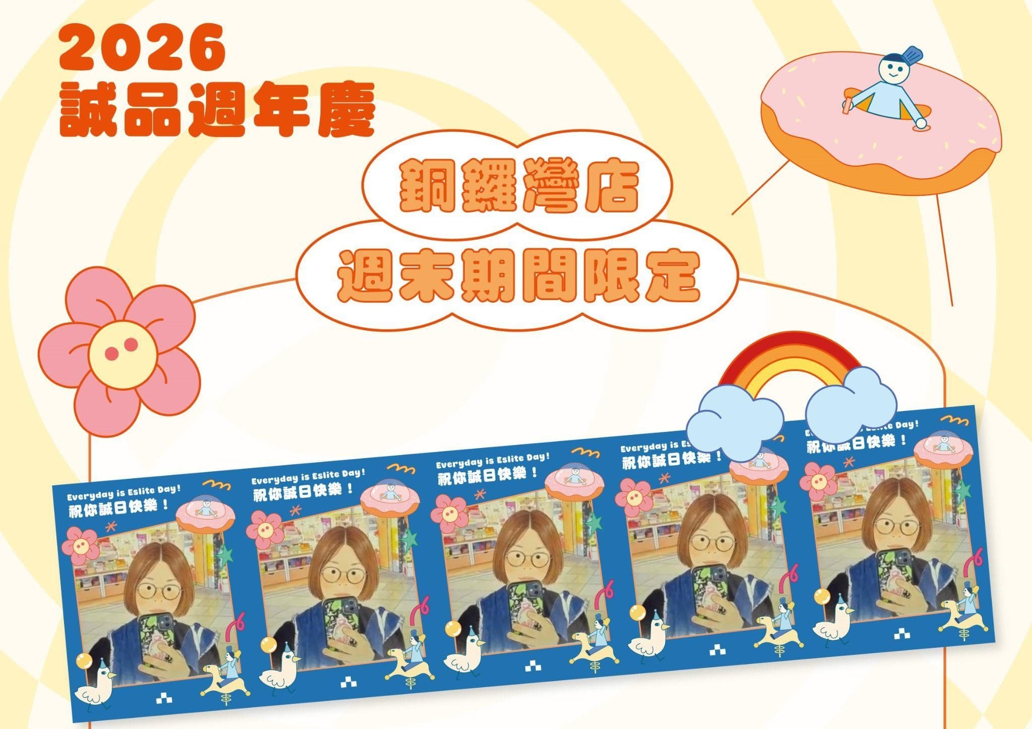 誠品香港14週年慶【14Hz 快樂共振:多巴胺派對ON!】 6