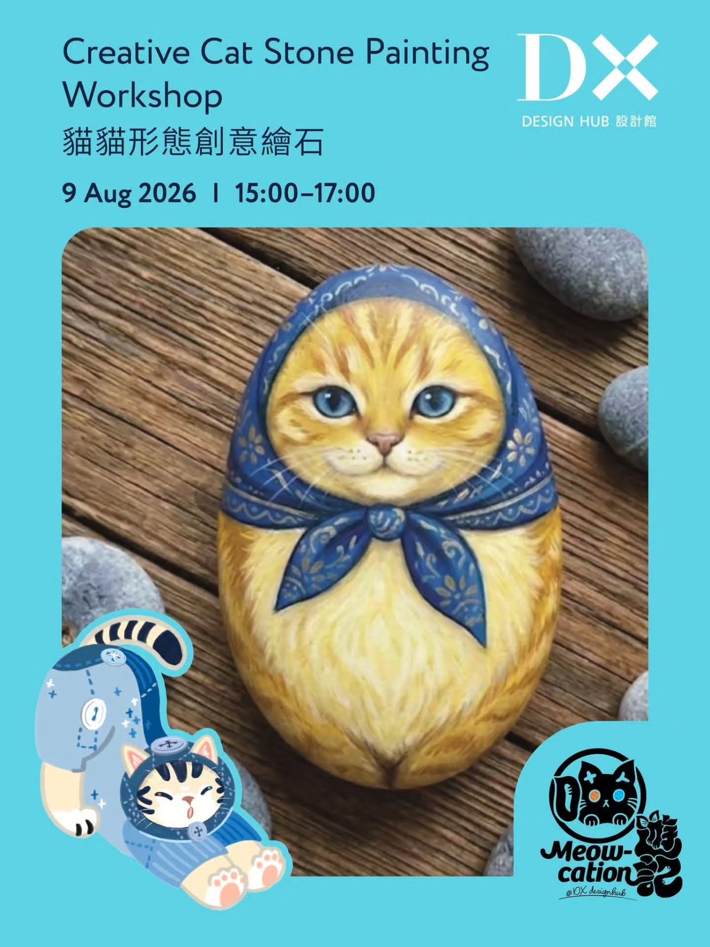觸動設計《喵遊記》Meow-cation|DX設計館 2