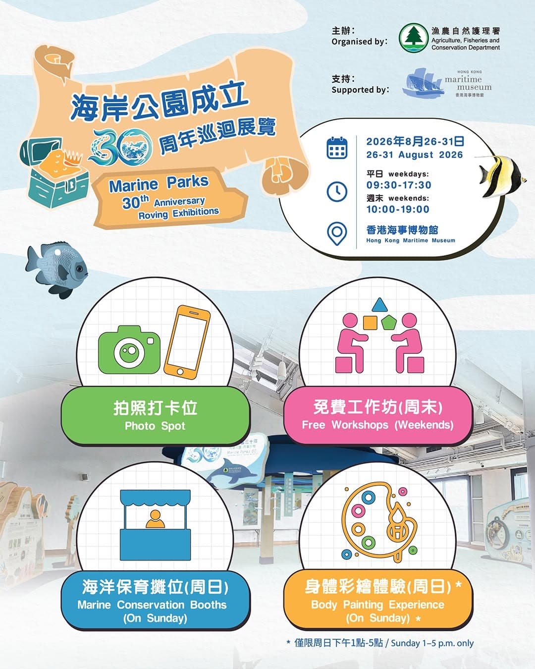 海岸公園30周年巡迴展覽@香港海事博物館 2