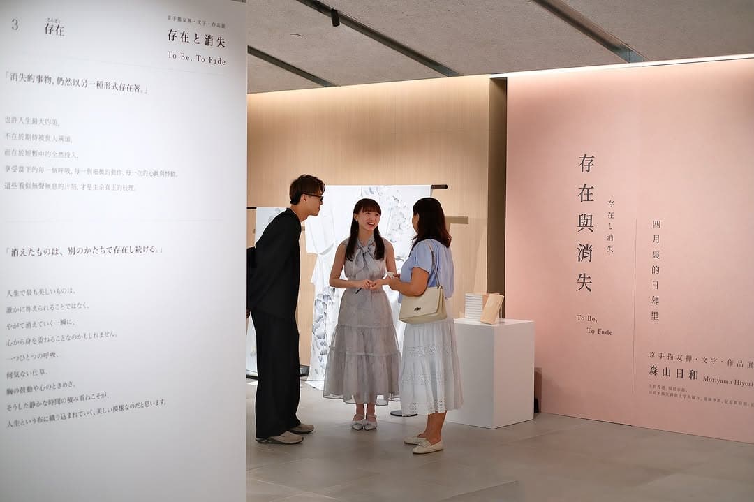 存在與消失 To Be, To Fade|森山日和和服藝術展 2