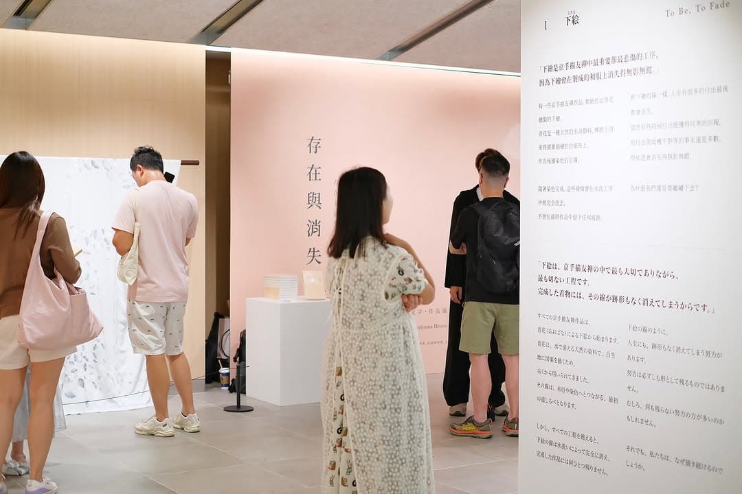 存在與消失 To Be, To Fade|森山日和和服藝術展 3
