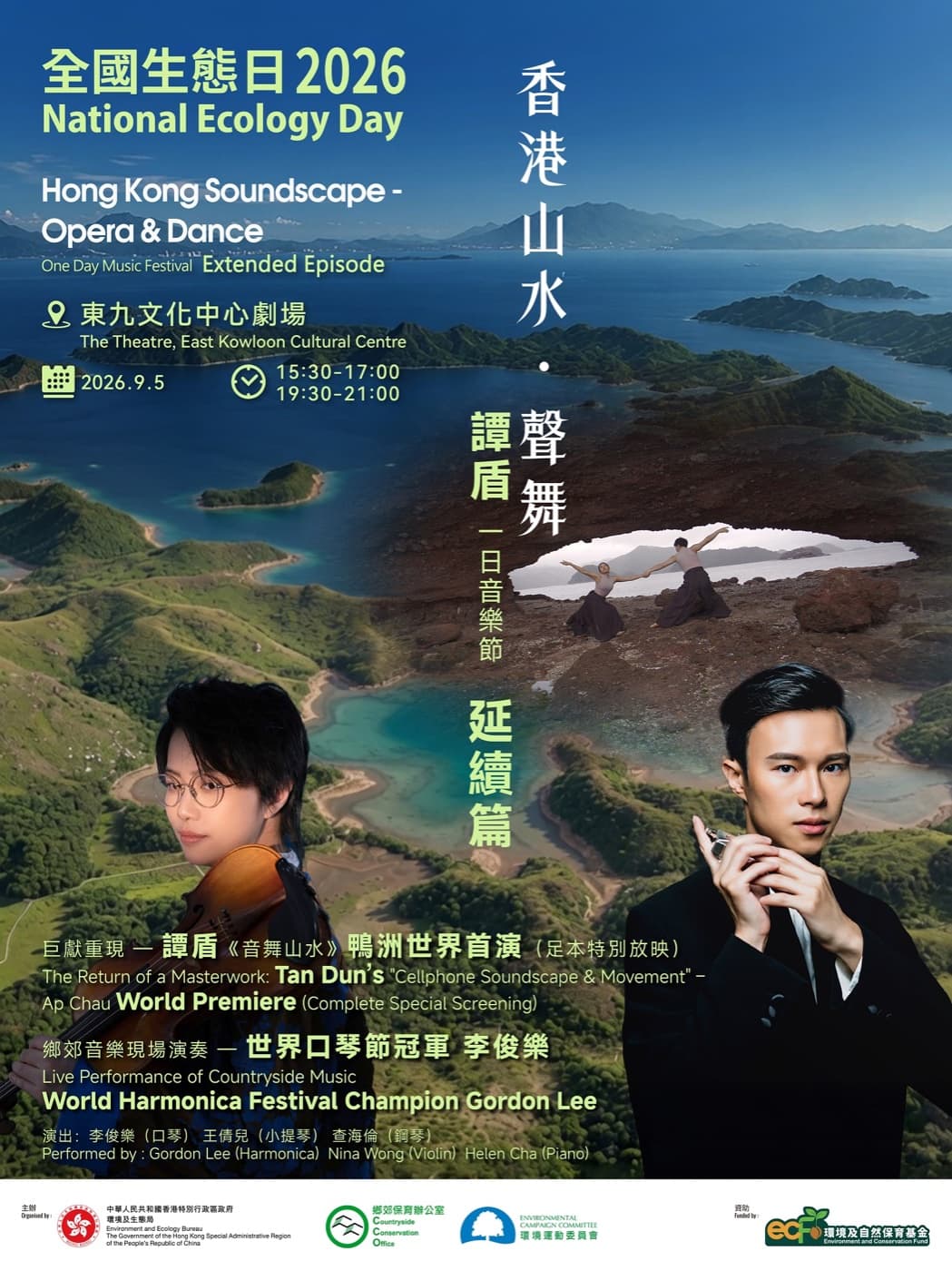 全國生態日專題展覽2026 4