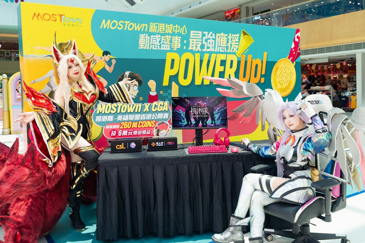 MOSTown 新港城中心《動感盛事:最強應援Power Up!》 5