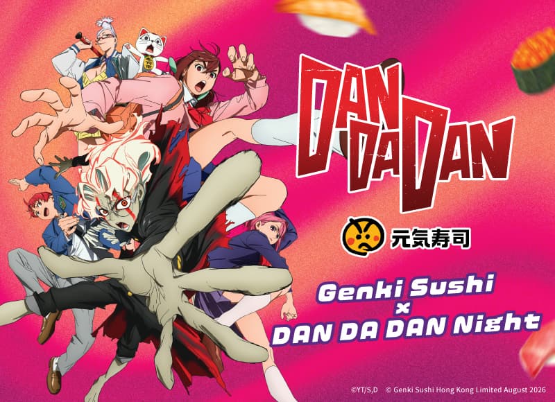 元気寿司 x《DAN DA DAN》期間限定聯乘 3
