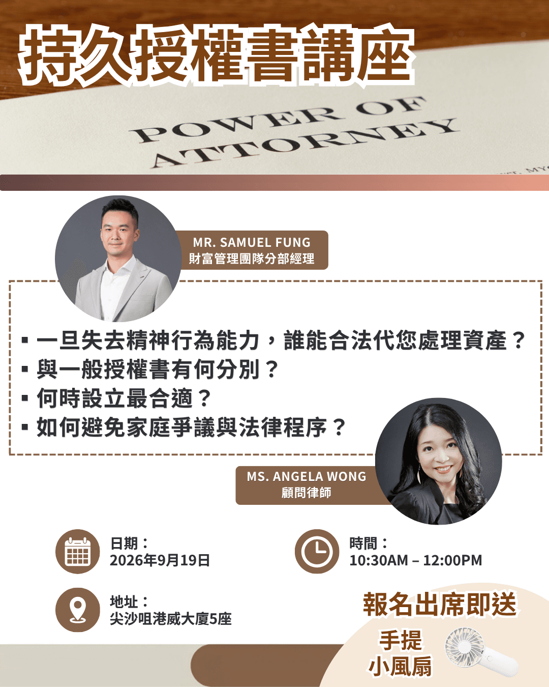 2026 持久授權書講座