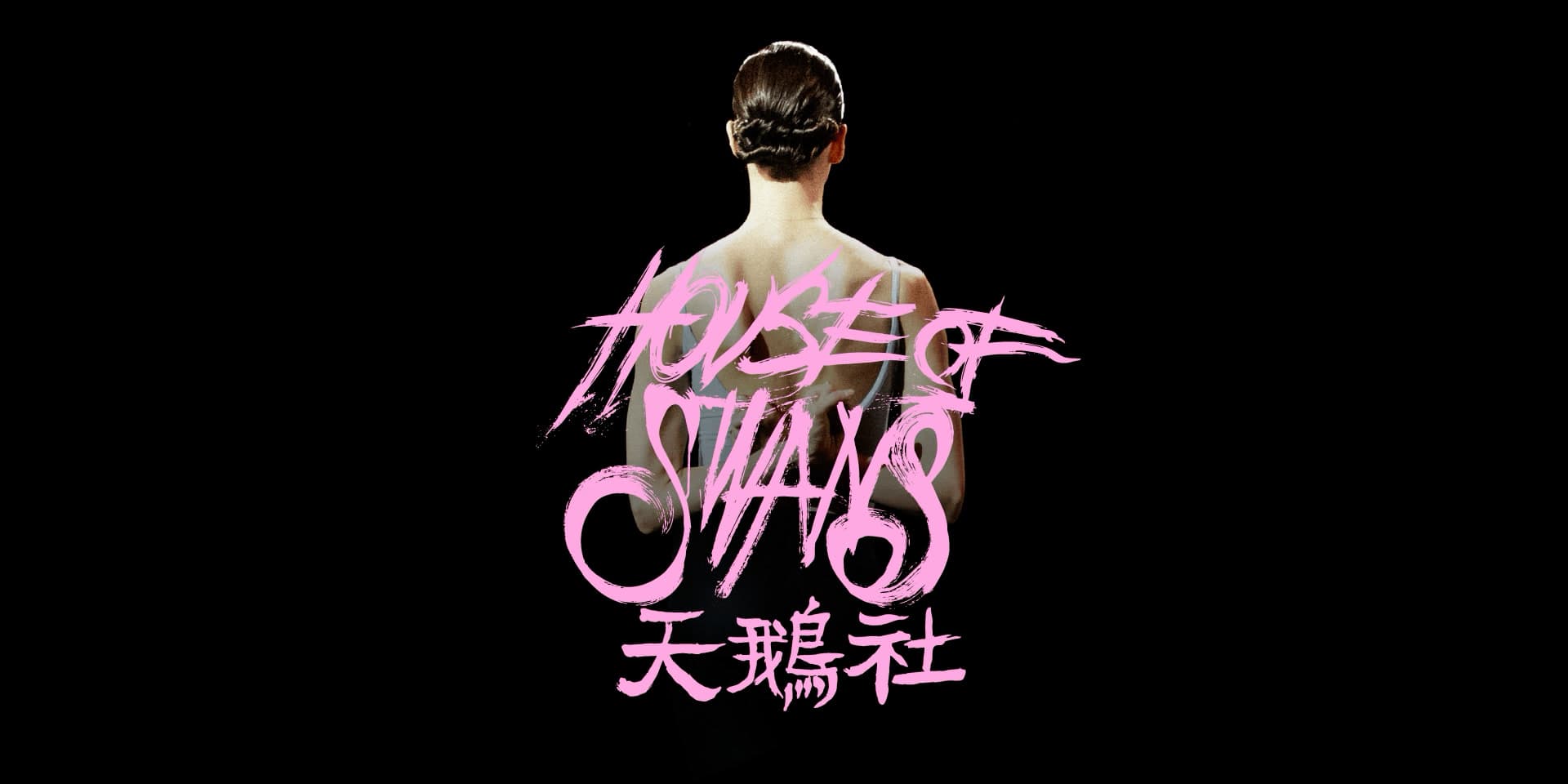 Anne Imhof: House of Swans/安妮.伊姆霍夫:天鵝社 3