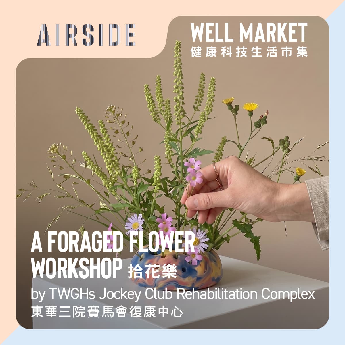 健康科技生活市集|東華三院賽馬會復康中心「拾花樂」工作坊