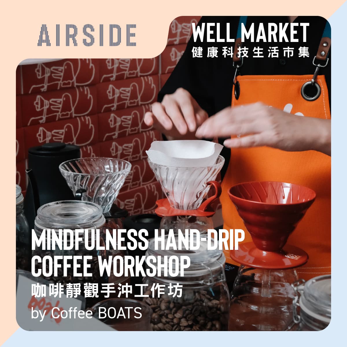 健康科技生活市集|Coffee BOATS 咖啡靜觀手沖工作坊