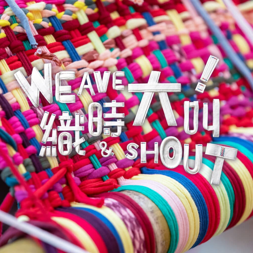 「織時大叫!」CHAT六廠夏季展覽 2