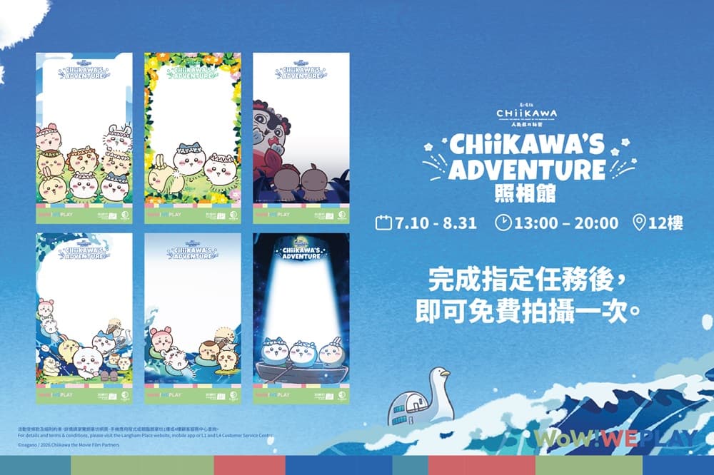 《劇場版CHIIKAWA人魚島的秘密》CHIIKAWA'S ADVENTURE 限定打卡體驗 @ 朗豪坊 5