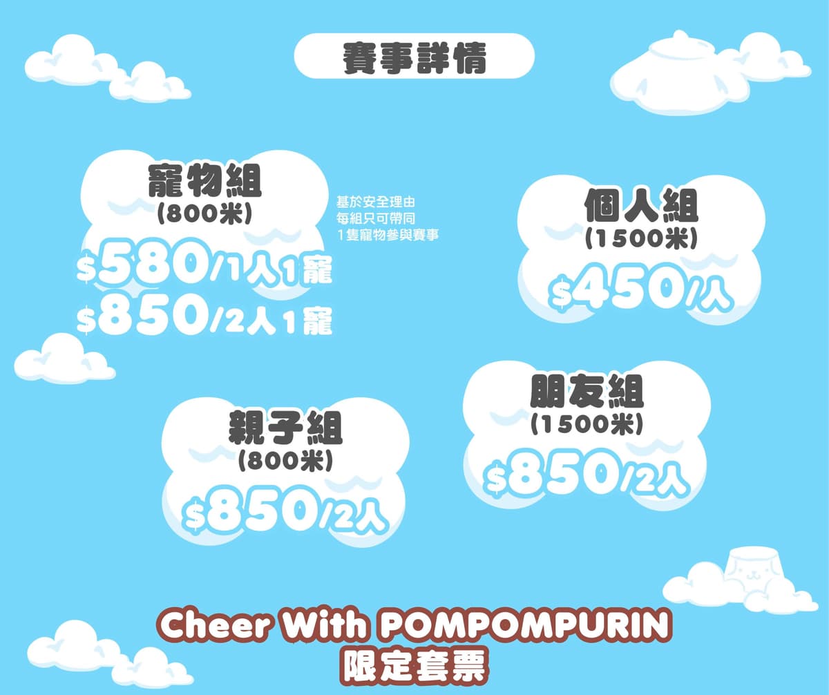 九巴寵物巴士‧Pompompurin 親子寵物跑及人寵同樂日 3