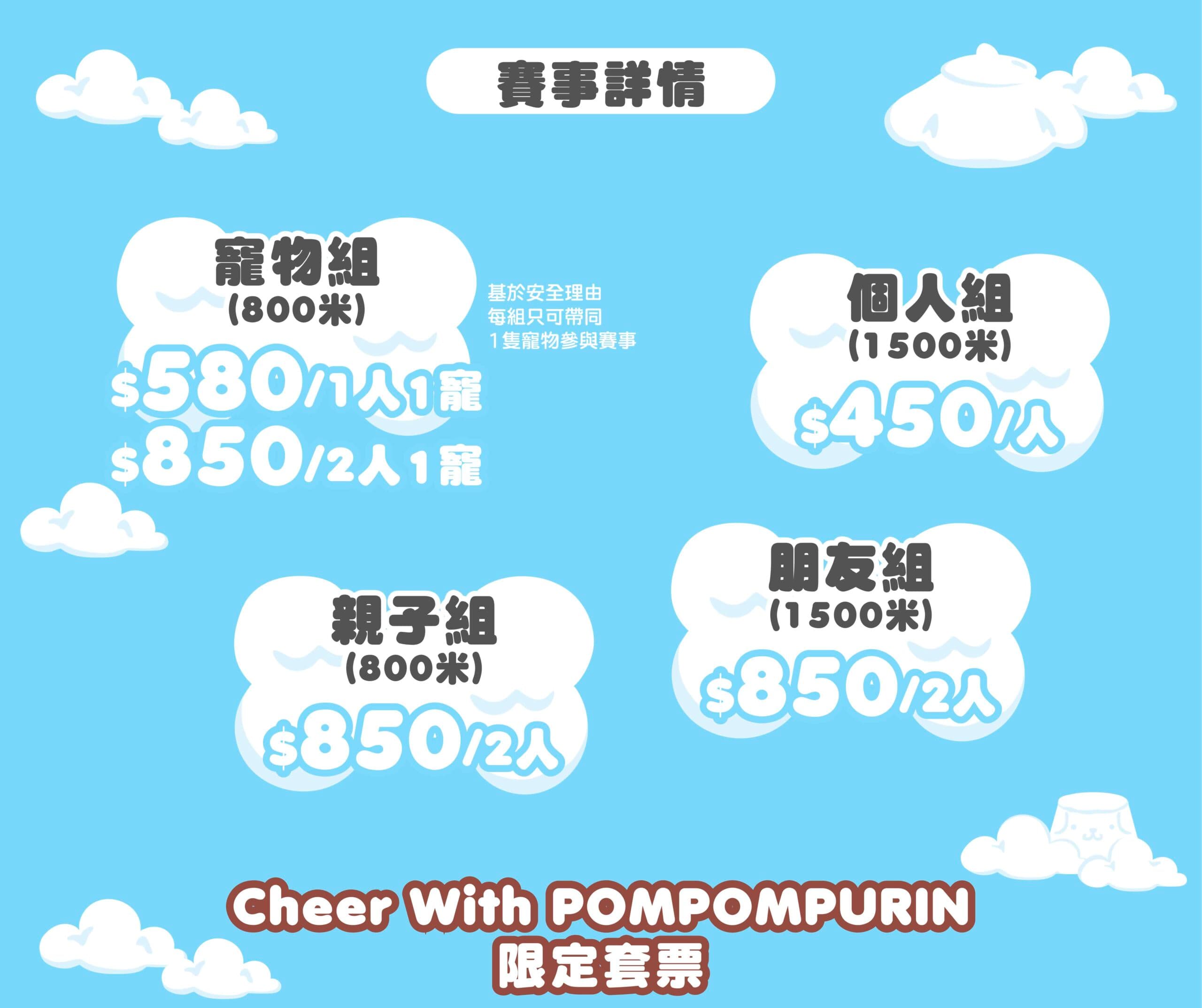 九巴寵物巴士‧Pompompurin 親子寵物跑及人寵同樂日 3