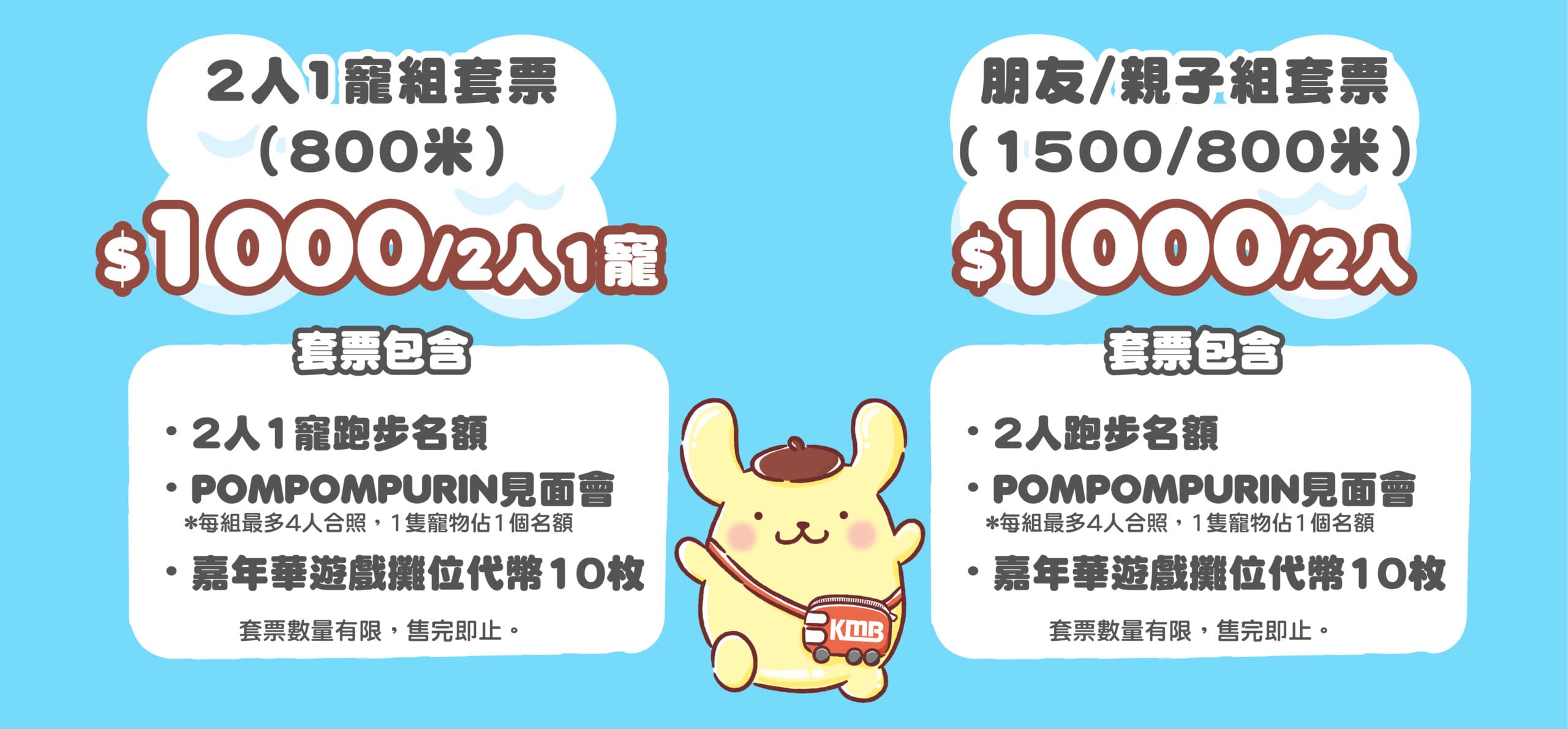 九巴寵物巴士‧Pompompurin 親子寵物跑及人寵同樂日 4