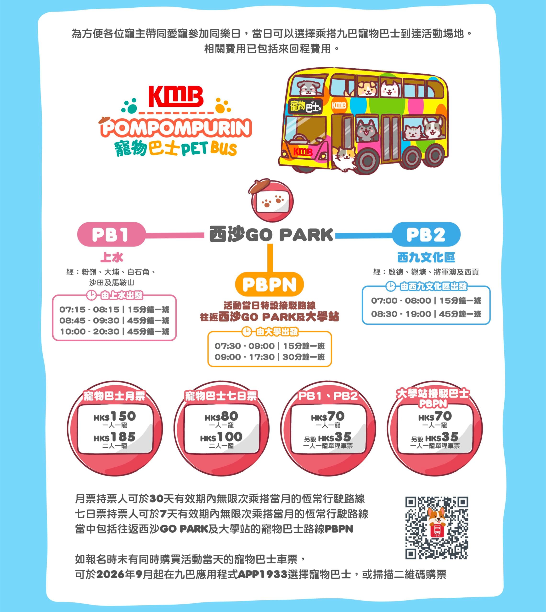 九巴寵物巴士‧Pompompurin 親子寵物跑及人寵同樂日 5