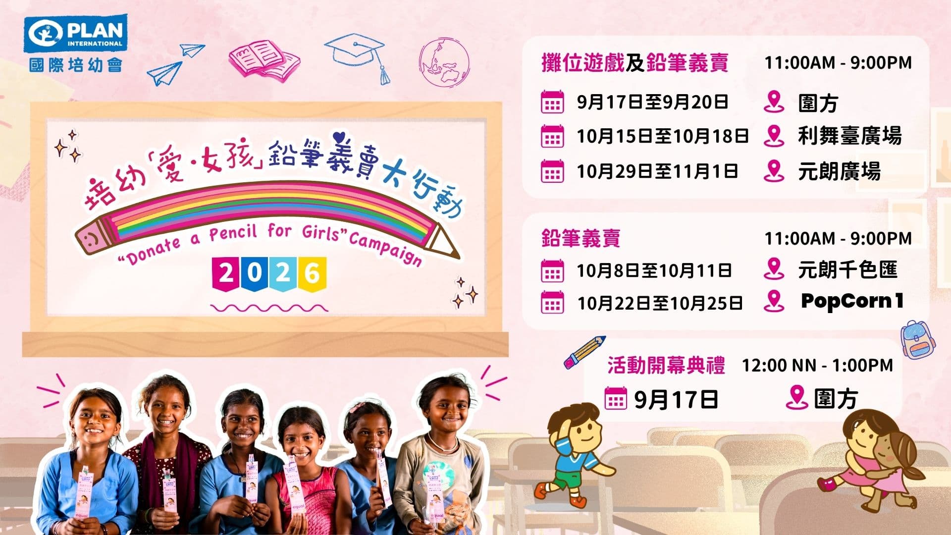 培幼「愛‧女孩」鉛筆義賣大行動2026 助女孩執筆改寫未來 ,讓教育擦去童婚陰霾