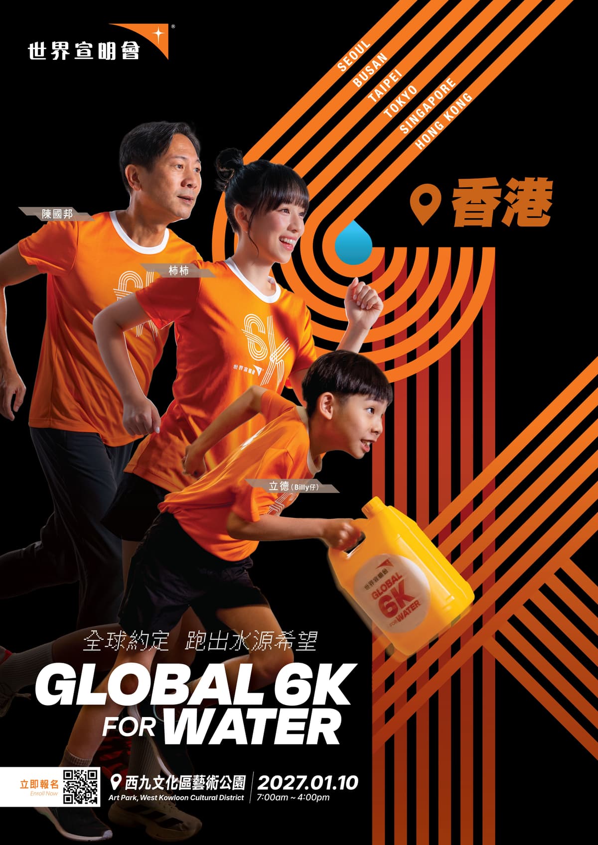 香港世界宣明會主辦 第三屆「Global 6K for Water」慈善跑步 3