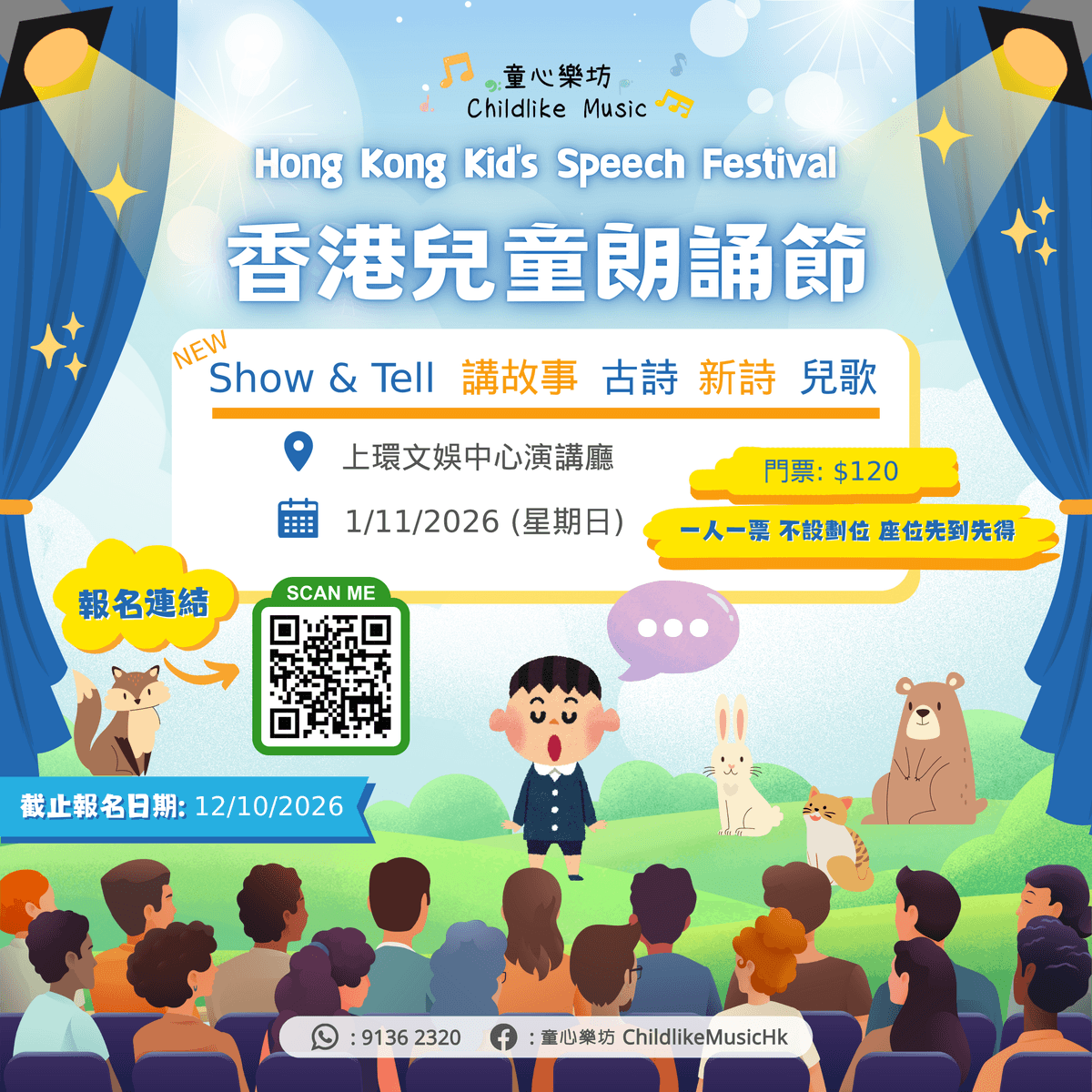 HKKSF 2026 第3屆 香港兒童朗誦節
