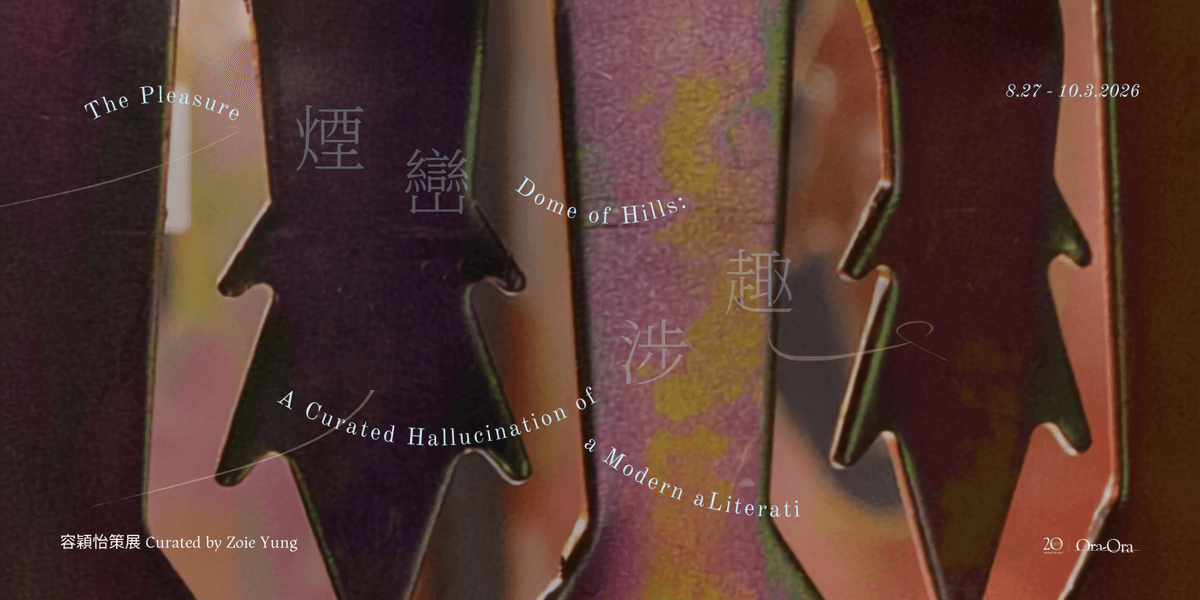 Ora-Ora《煙巒涉趣》 2