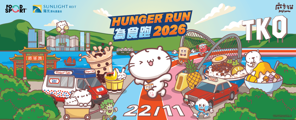 第11屆陽光房地產基金麻吉貓為食跑2026