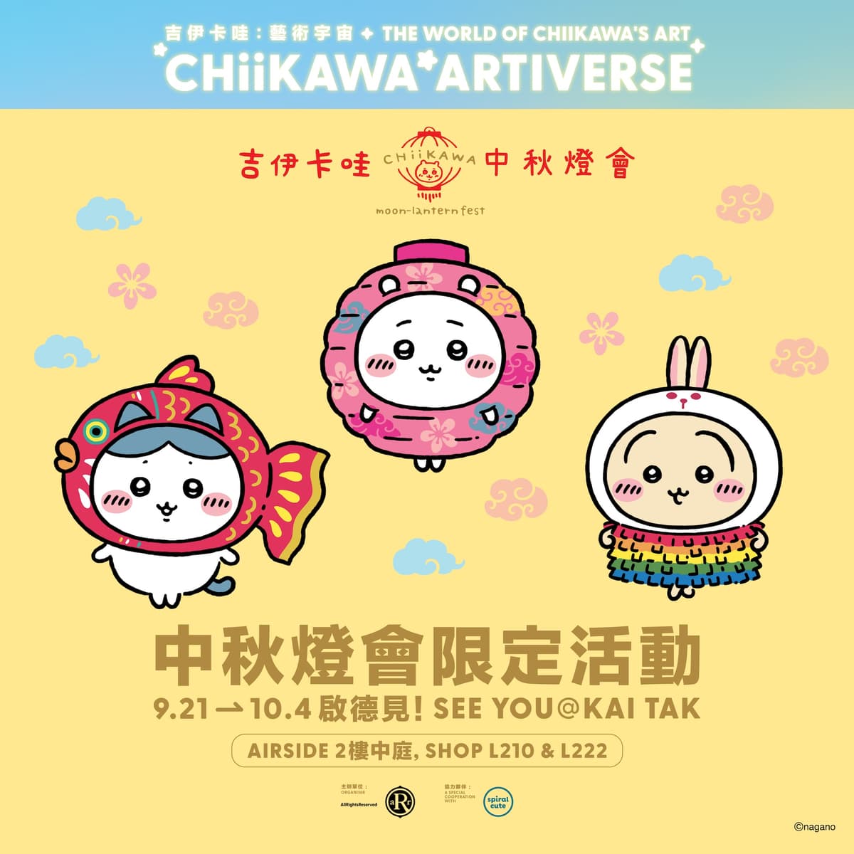 CHIIKAWA ARTIVERSE 中秋燈會限定活動