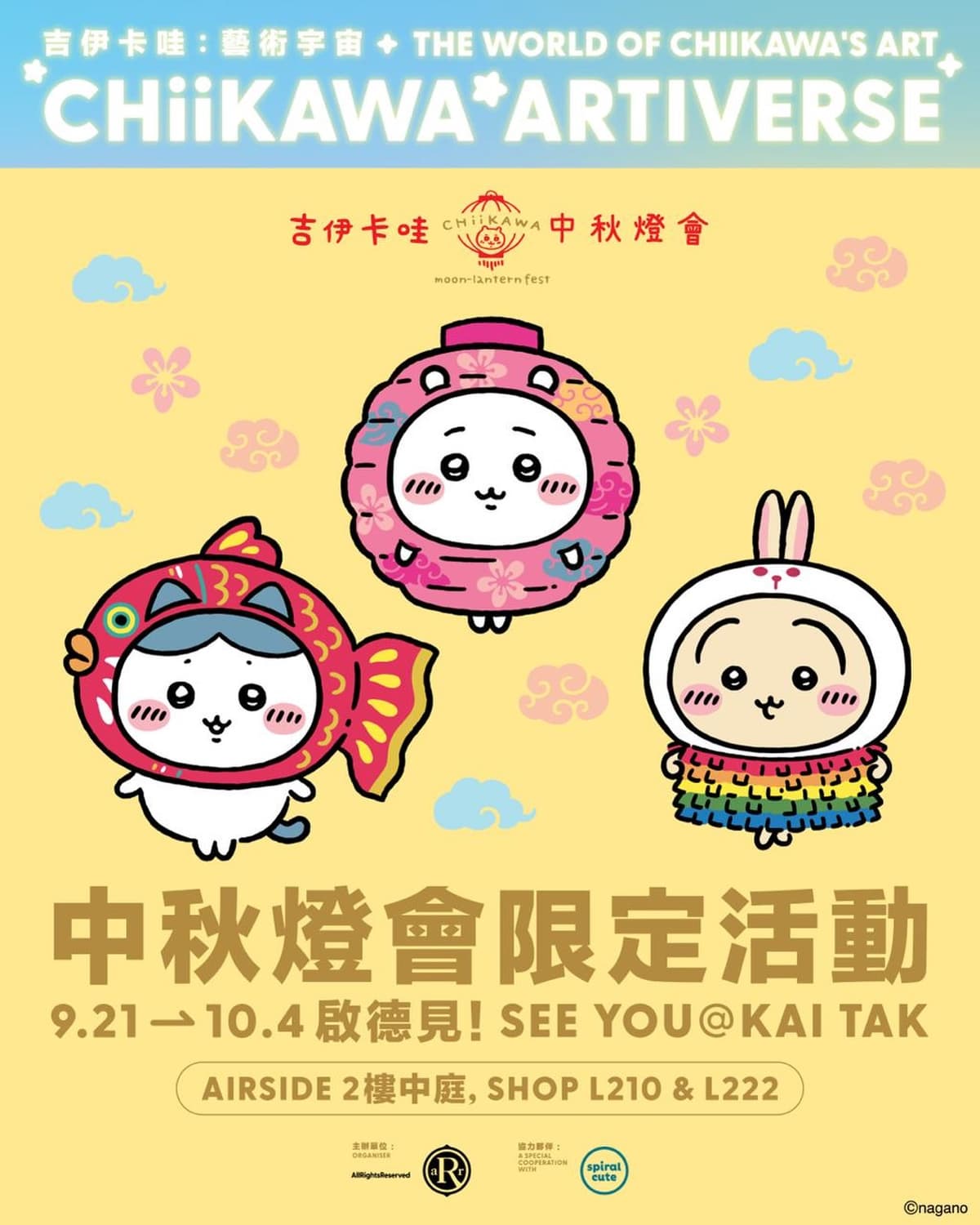 CHIIKAWA ARTIVERSE 中秋燈會限定活動 2