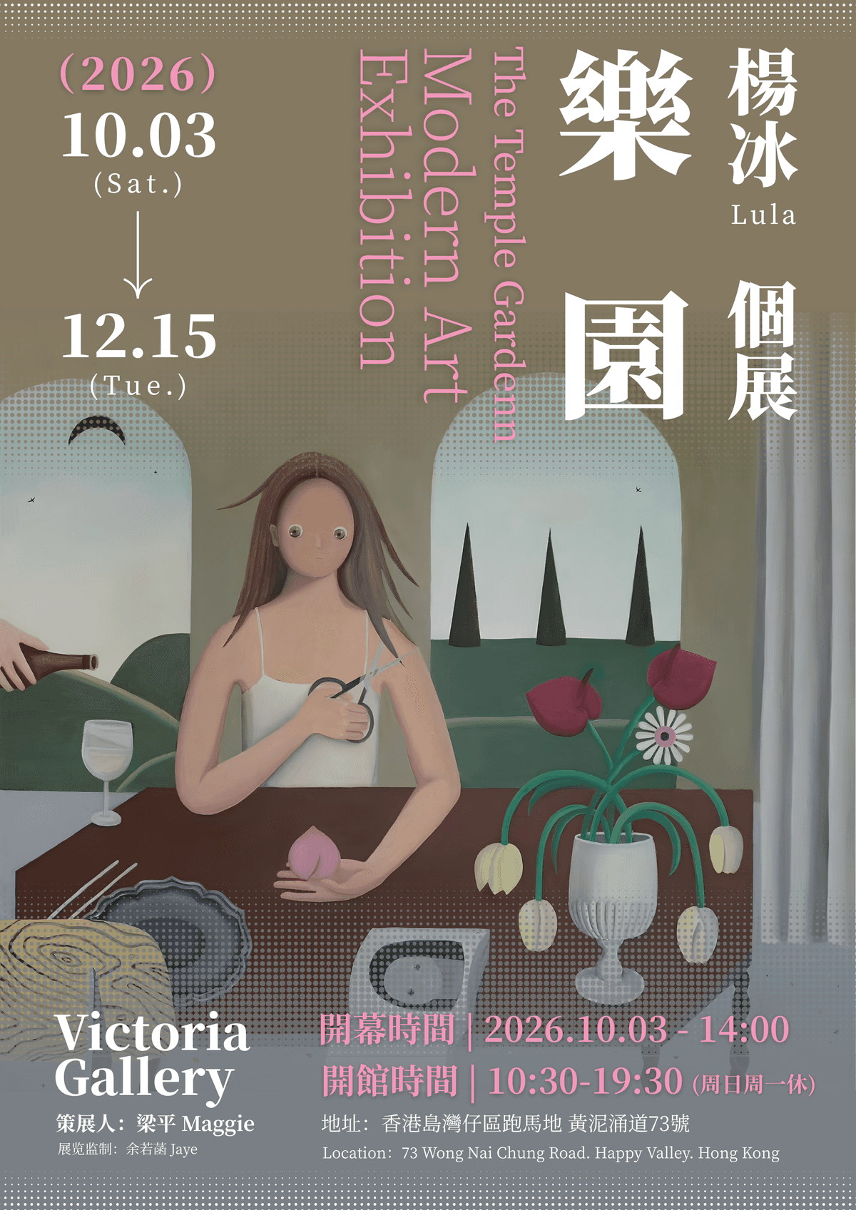 樂園 · The Temple Garden