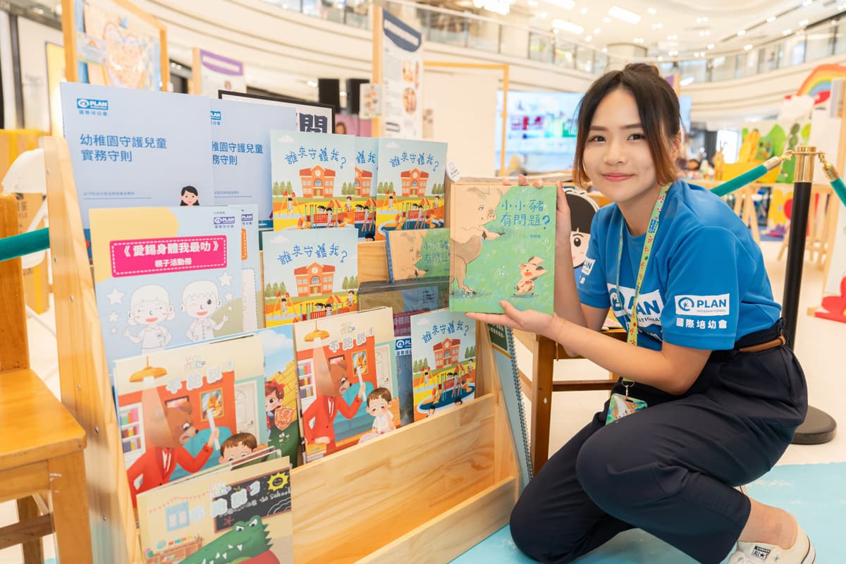 【親子好去處】國際培幼會「守護兒童學校」公眾展覽10月登場!集齊攤位遊戲、親子閱讀及抽獎 寓教於樂教小朋友守護身體界線 2