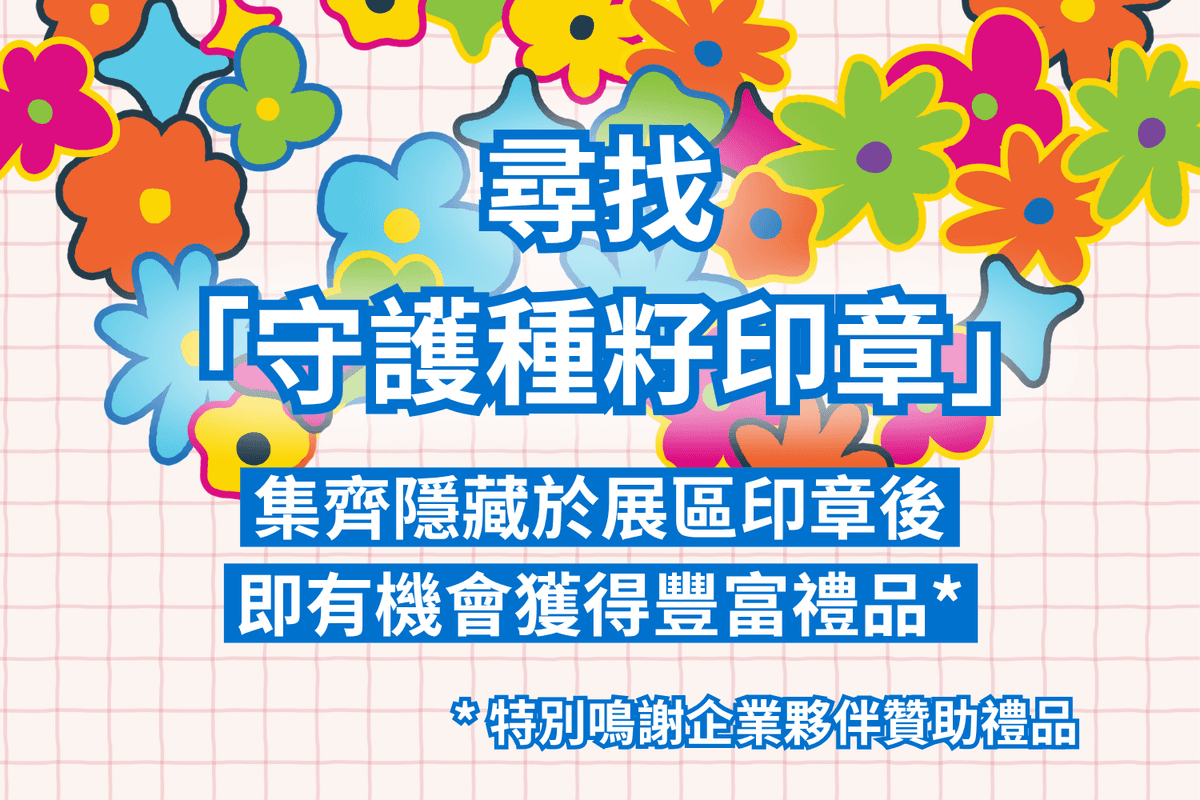 【親子好去處】國際培幼會「守護兒童學校」公眾展覽10月登場!集齊攤位遊戲、親子閱讀及抽獎 寓教於樂教小朋友守護身體界線 5