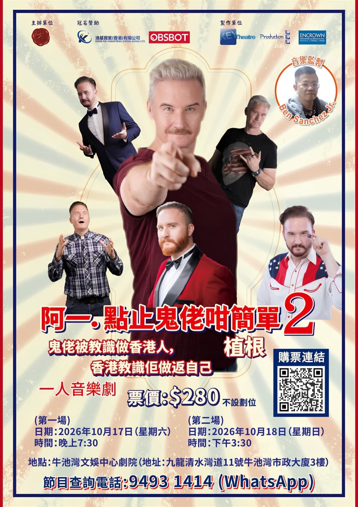 布偉傑終極呈獻 - 一人音樂劇《阿一.點止鬼佬咁簡單2 - 植根》 2