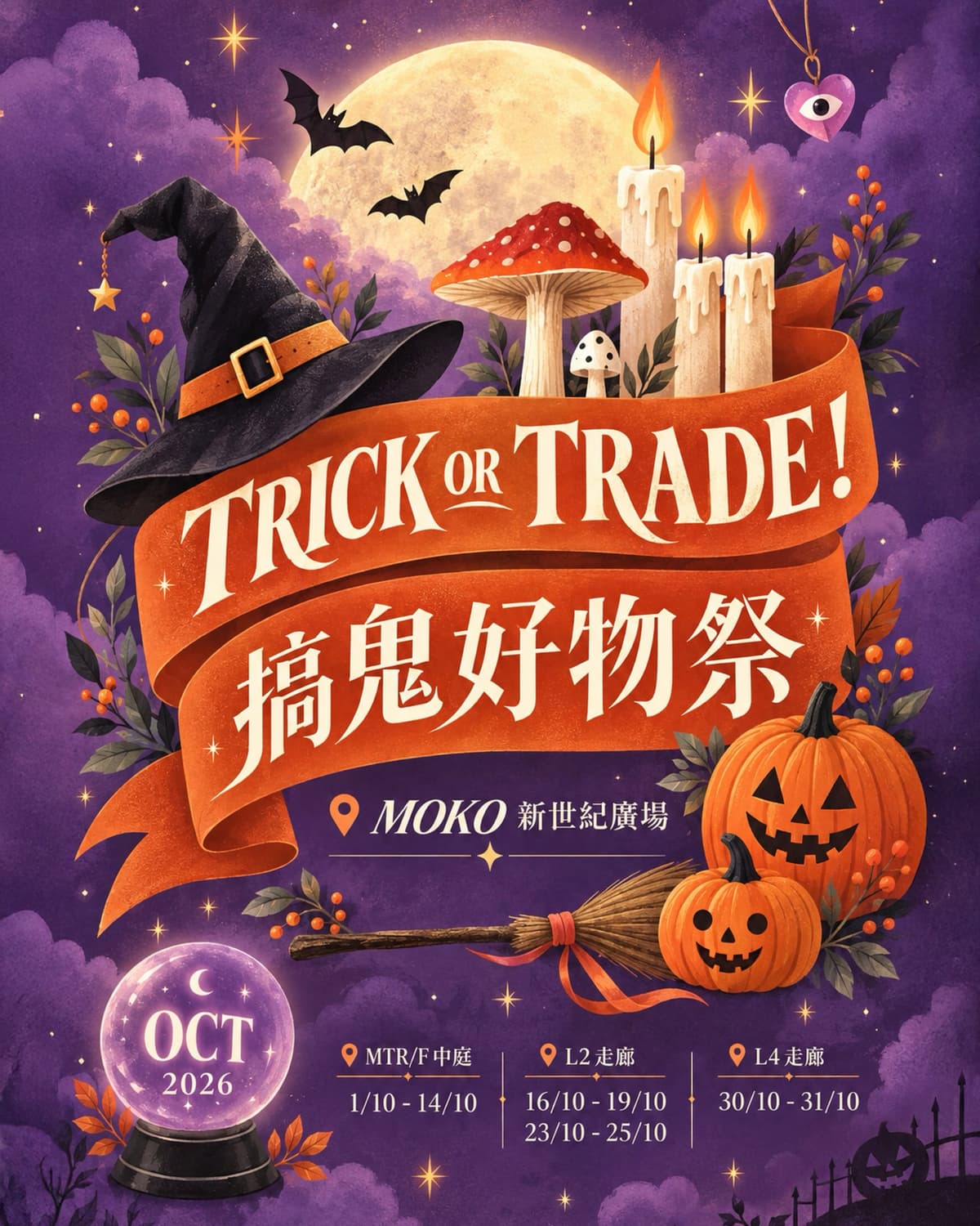 Trick or Trade! 搞鬼好物祭 @ MOKO 新世紀廣場